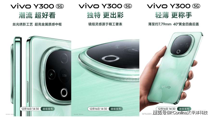 vivo Y300官宣12月16日发布龙8游戏网址首发vivo新一代超级扬声器(图1)