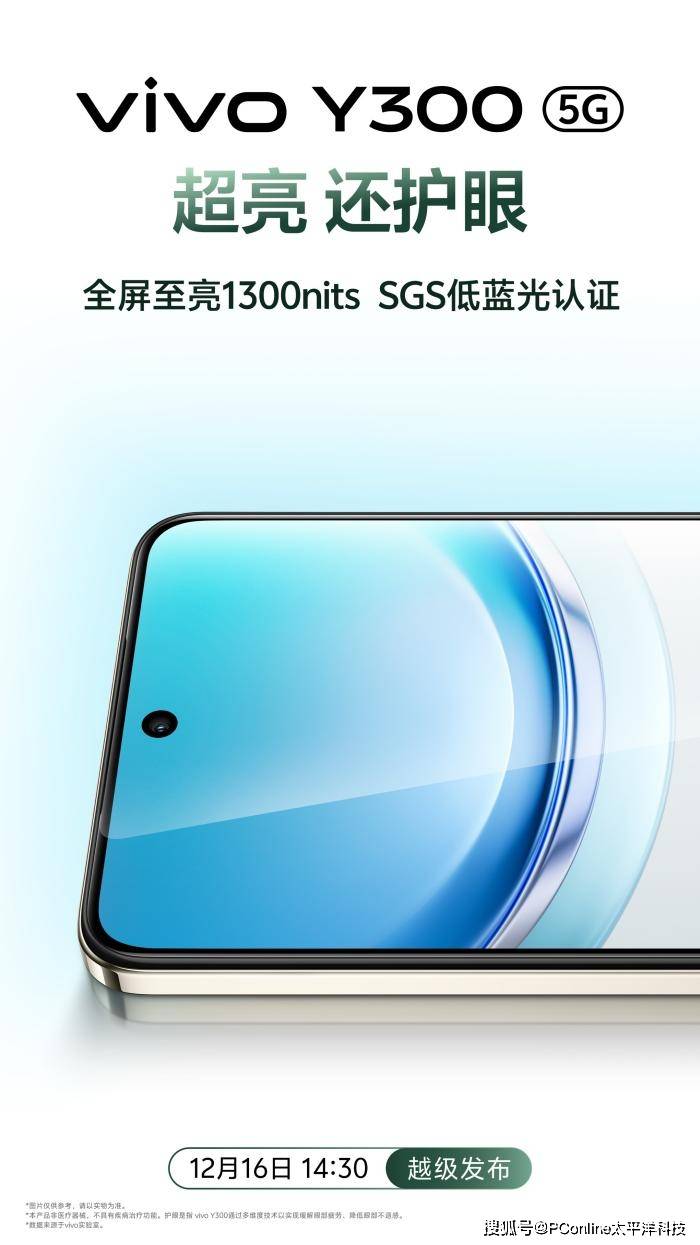 vivo Y300官宣12月16日发布龙8游戏网址首发vivo新一代超级扬声器(图2)
